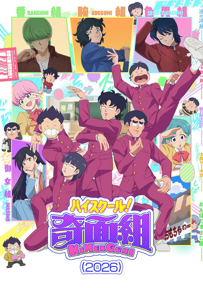 Школа вверх дном (2026)