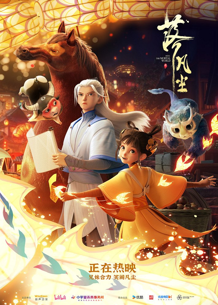 Падение в мир смертных. Фильм