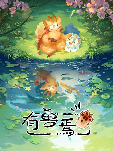 Мифические звери