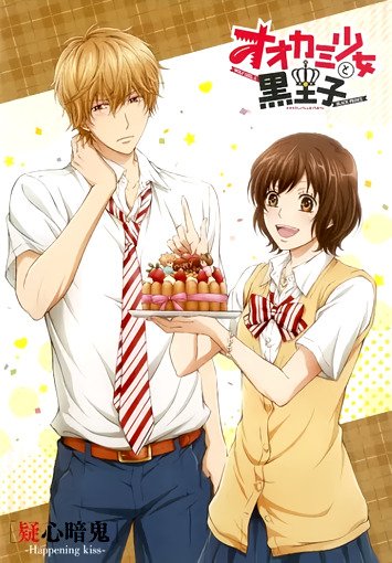 Волчица и чёрный принц: Назревающие сомнения — Случайный поцелуй