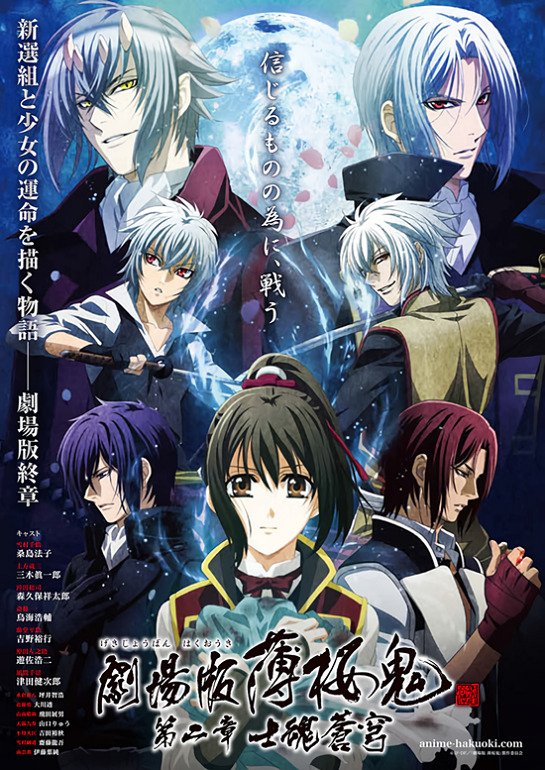 Сказание о демонах сакуры: Небесный гость