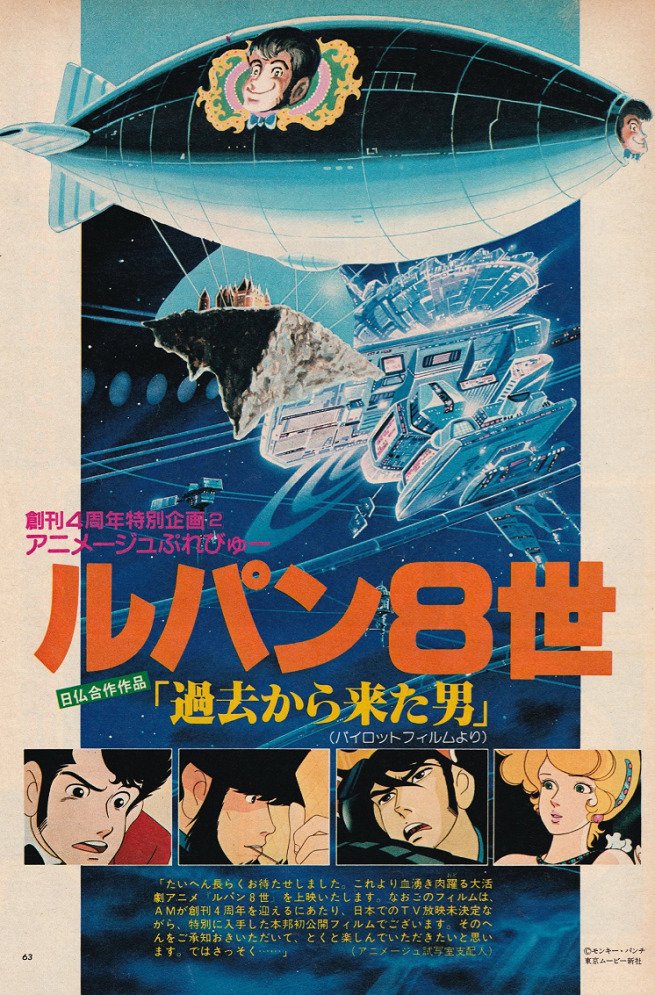 Люпен III: Встреча клана Люпена