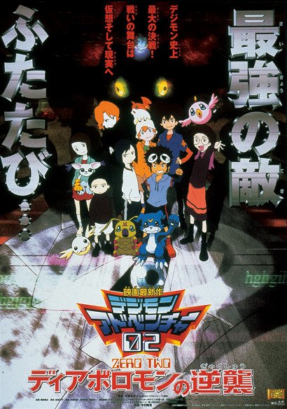 Дигимон: Дьяволомон наносит ответный удар