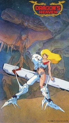 Драконовы небеса