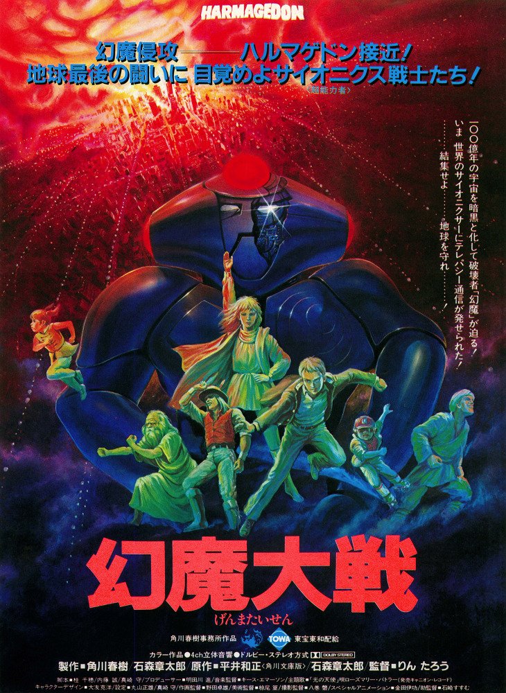 Хармагеддон