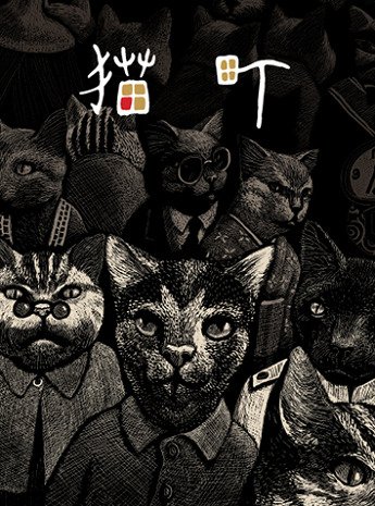 Кошачий город