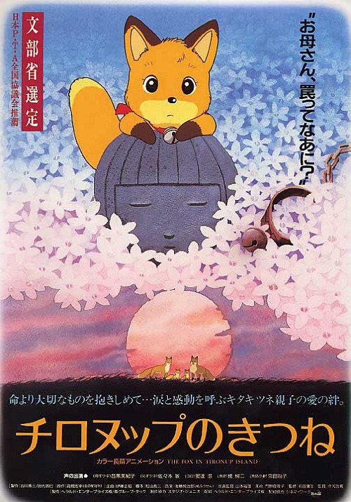 Лисы Тиронуп