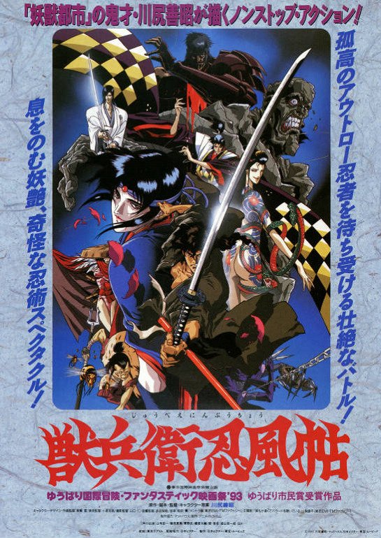 Манускрипт ниндзя