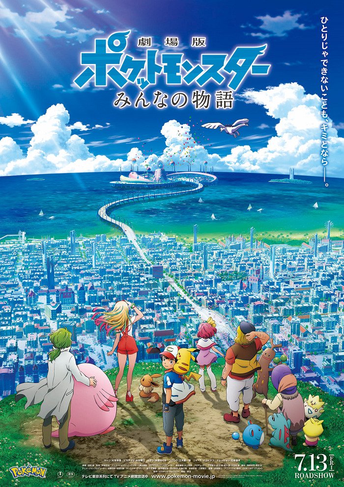 Покемон: Наша сила