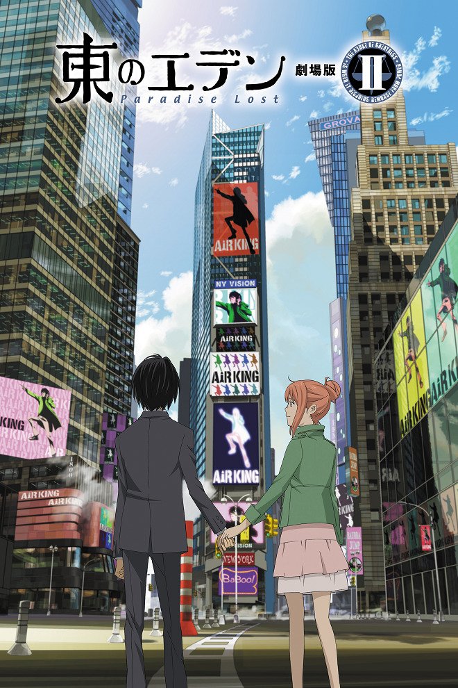 Восточный Эдем: Фильм второй — Потерянный рай