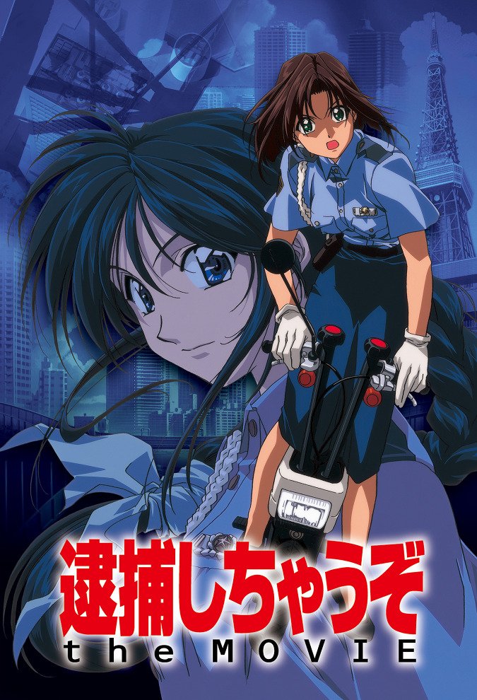 Вы арестованы! Фильм